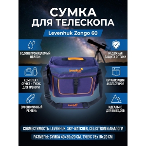����� ��� ��������� Levenhuk Zongo 60 ����� �����