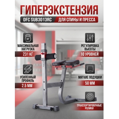 �������������� DFC SUB3013RC