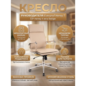 ������ ������������ Everprof Nerey T