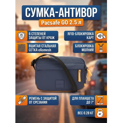 ����� ������� Pacsafe GO 2.5 � �����