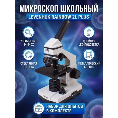 ��������� ������������ Levenhuk Rainbow 2L PLUS Moonstone/������ ������