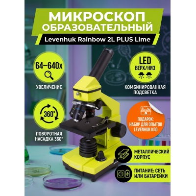 ��������� ������������ Levenhuk Rainbow 2L PLUS Lime/����