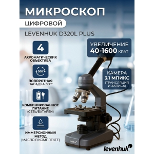 ��������� �������� Levenhuk D320L Plus 3.1 �����