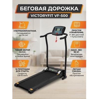 ������� ������� VictoryFit VF-500