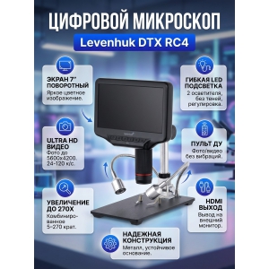 ��������� � ������������� ����������� Levenhuk DTX RC4
