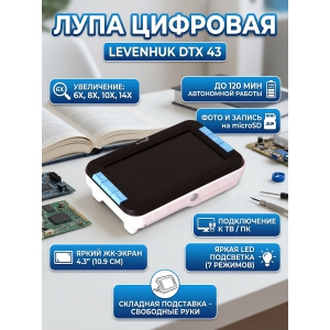 ���� �������� Levenhuk DTX 43
