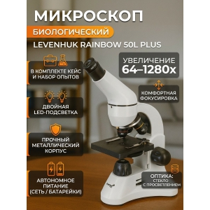 ��������� Levenhuk Rainbow 50L PLUS Moonstone/������ ������