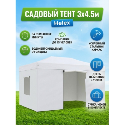 ������� ����-����� Helex 3x4.5�3�