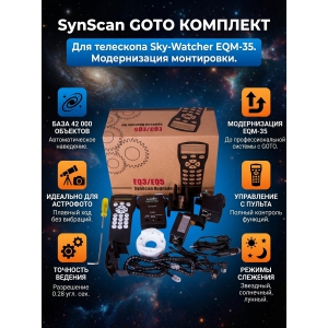 �������� ��� ��������� Sky-Watcher ��� ���������� EQM-35 (SynScan GOTO)