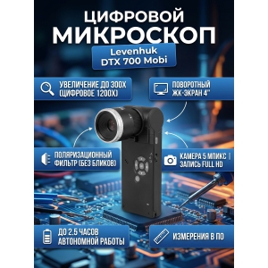 ��������� �������� Levenhuk DTX 700 Mobi