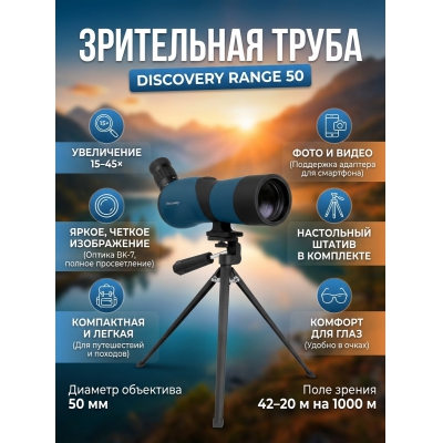 ���������� ����� Discovery Range 50
