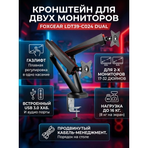 ���������� ��������� ��� �������� FoxGear LDT39-C024 Dual