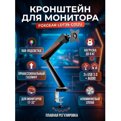 ��������� ��� �������� c RGB ���������� FoxGear LDT39-C012U