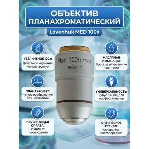 �������� ������������������ Levenhuk MED 100x