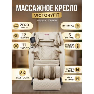 ��������� ������ VictoryFit VF-M18