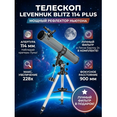 �������� �� ������� Levenhuk Blitz 114 PLUS