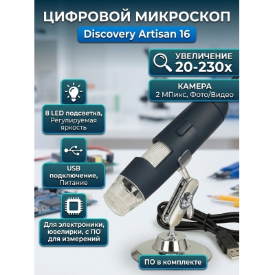 ��������� �������� Discovery Artisan 16