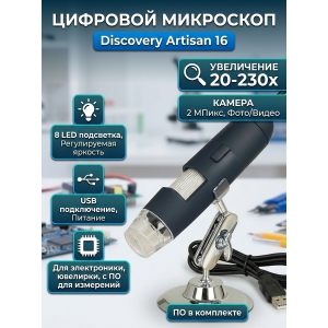 ��������� �������� Discovery Artisan 16