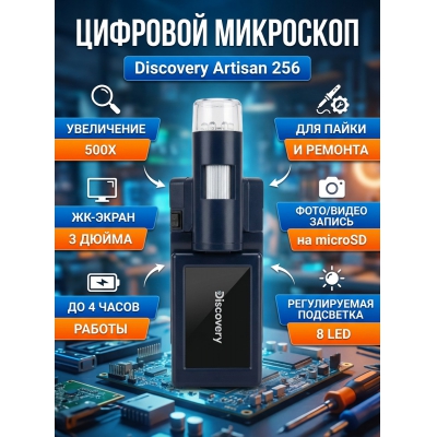 ��������� �������� Discovery Artisan 256