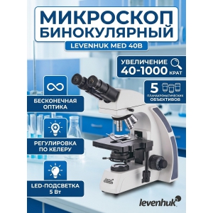 ��������� ������������ Levenhuk MED 40B