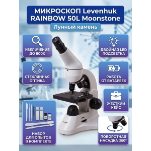 ��������� Levenhuk Rainbow 50L Moonstone ������ ������