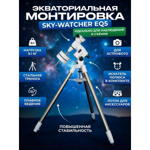 ���������� � ��������� ������ �� ������� Sky-Watcher EQ5