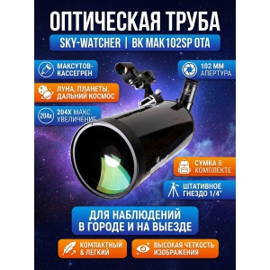 ����� ���������� Sky-Watcher BK MAK102SP OTA