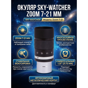 ������ Sky-Watcher Zoom 7-21 ��