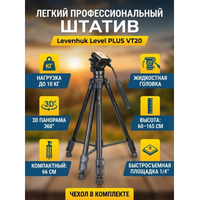 ������ Levenhuk Level PLUS VT20