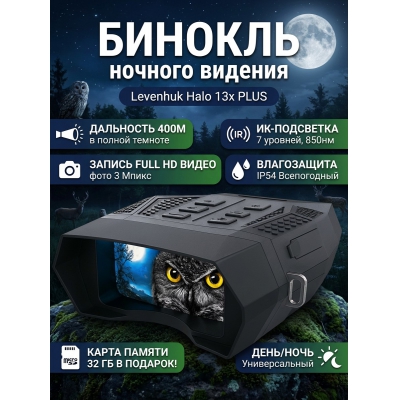������� �������� ������� ������� Levenhuk Halo 13x PLUS