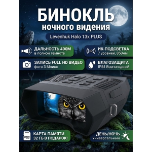 ������� �������� ������� ������� Levenhuk Halo 13x PLUS