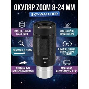 ������ Sky-Watcher Zoom 8-24 ��