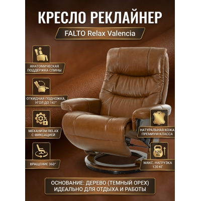 ������-��������� Falto Relax Valencia