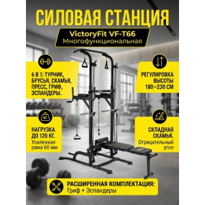 ������������������� �������� VictoryFit VF-T66