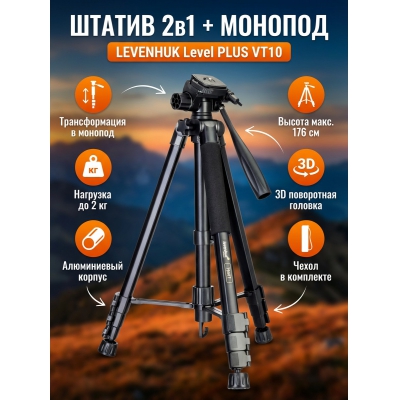 ������ Levenhuk Level PLUS VT10