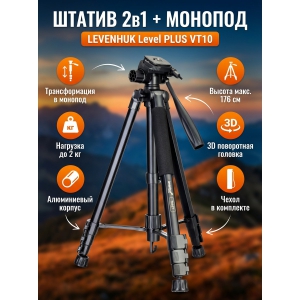 ������ Levenhuk Level PLUS VT10