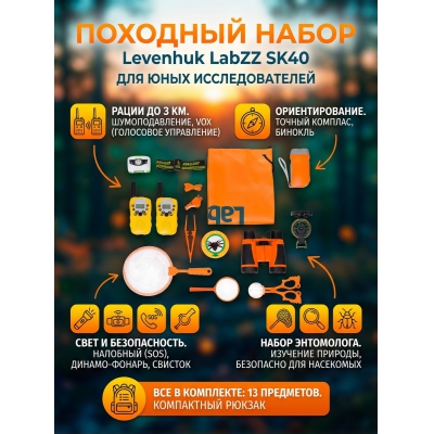 �������� ����� Levenhuk LabZZ SK40