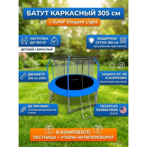 ����� � ���������� ������ � ��������� I-Jump Elegant Light 10ft blue