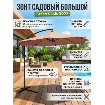 ���� ������� Green Glade 8003