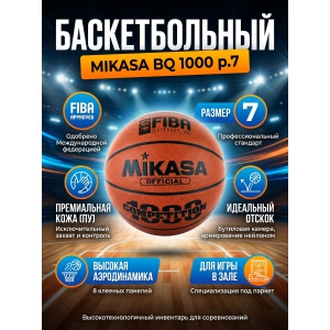 ��� ������������� Mikasa FIBA BQ 1000 �.7