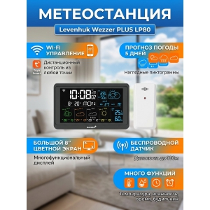 ������������ Levenhuk Wezzer PLUS LP80