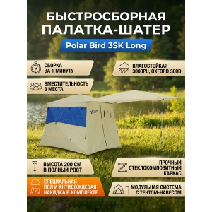 �������� �������-����� ������ Polar Bird 3SK Long + ����-�����