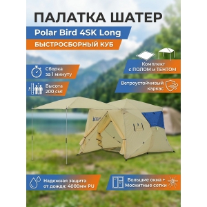 �������� �������-����� Polar Bird 4SK Long + ����-�����