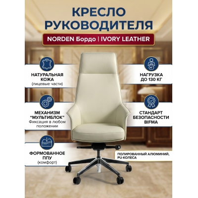 ������ ��� ������������ Norden ����� leather