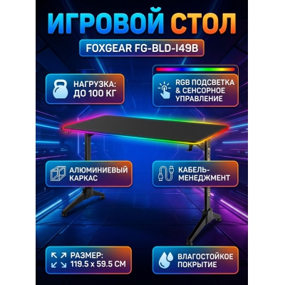 ���������� ���� c RGB ���������� FoxGear FG-BLD-I49B