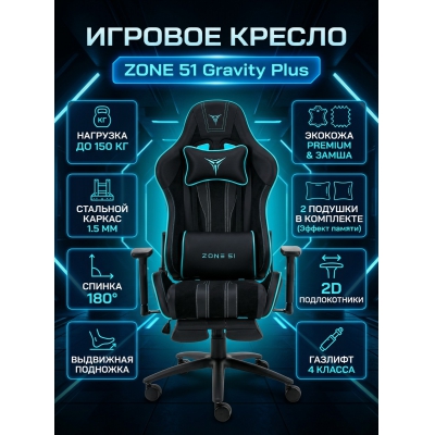 ���������� ������ Zone 51 Gravity Plus Black