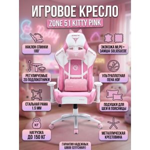 ������� ������������ ������ Zone 51 Kitty Pink