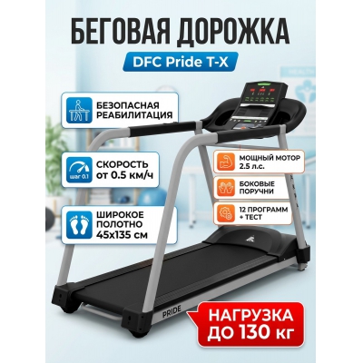 ������� ������� ��� ������������ DFC Pride T-X