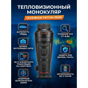 ��������� �������������� Levenhuk Fatum Z500