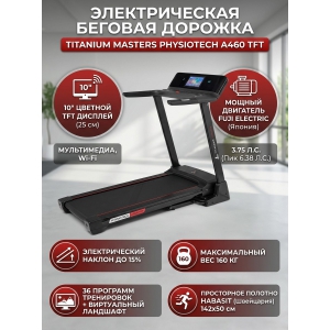 ������������� ������� ������� Titanium Masters Physiotech A460 TFT